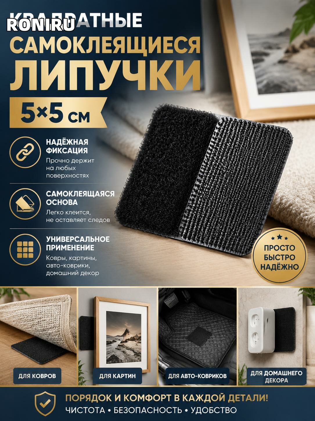 Квадратные самоклеящиеся липучки 5х5 см — универсальный фиксатор для ковров, картин, авто-ковриков и домашнего декора