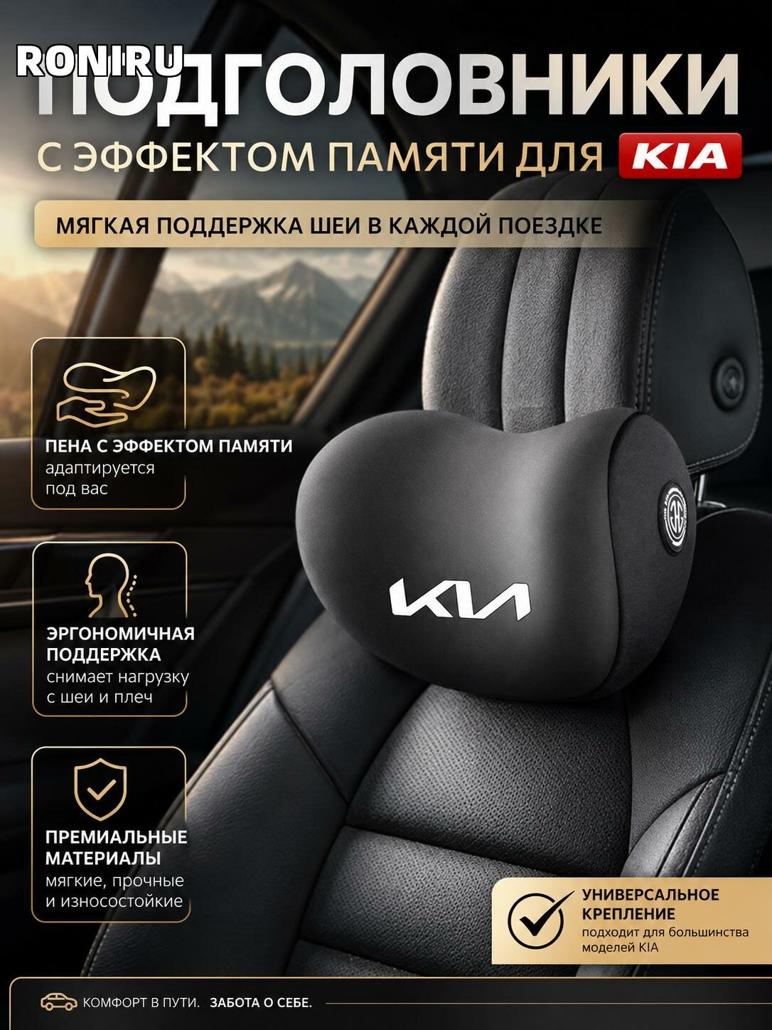 Подголовники с эффектом памяти для KIA — мягкая поддержка шеи в дороге, универсальные накладки на сиденья в пути