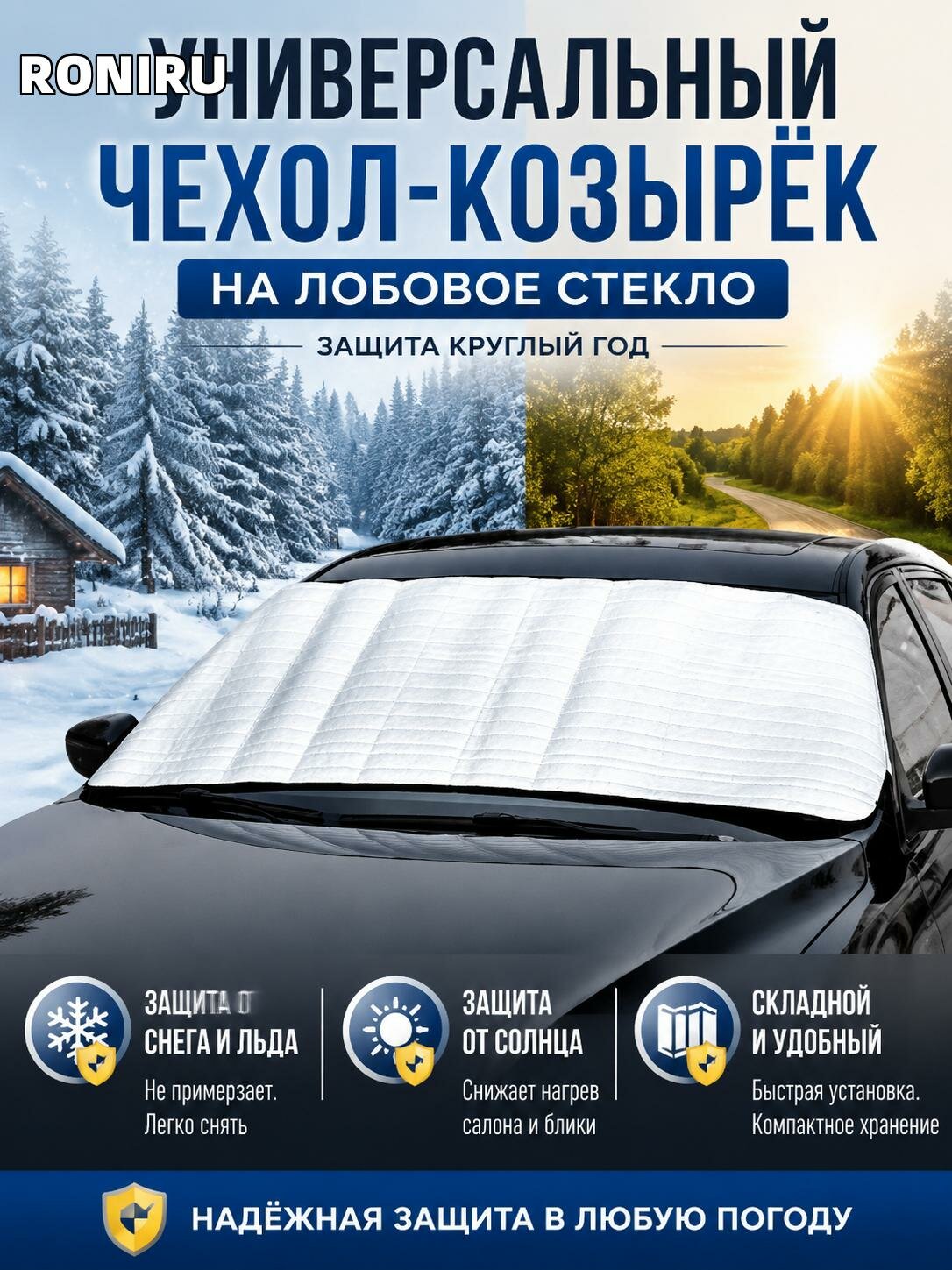Универсальный чехол на лобовое стекло — автомобильный козырек от снега, льда и солнца, складная защита круглый год