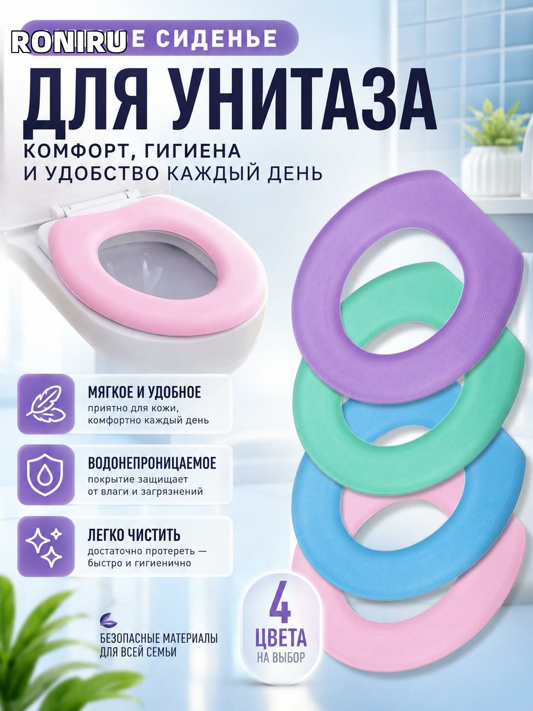 Мягкое сиденье для унитаза с водонепроницаемым покрытием для дома и семьи — комфорт, гигиена и удобство в ванной