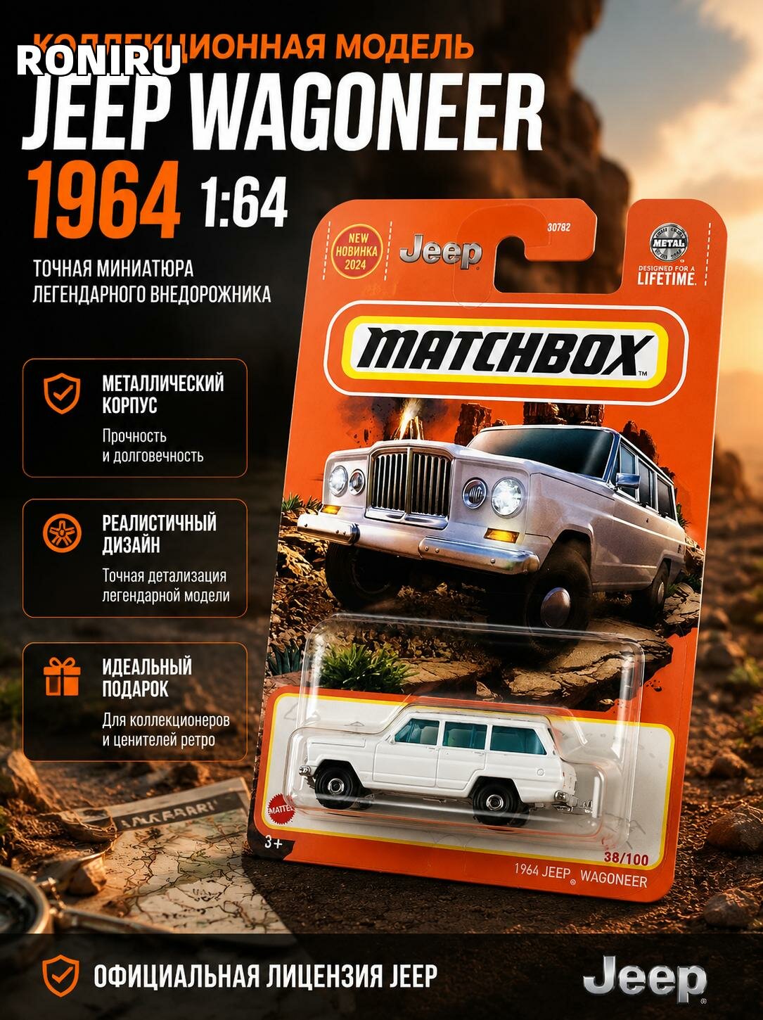 Коллекционная модель JEEP WAGONEER 1964 1:64 — точная миниатюра ретро-внедорожника, идеальный подарок коллекционеру