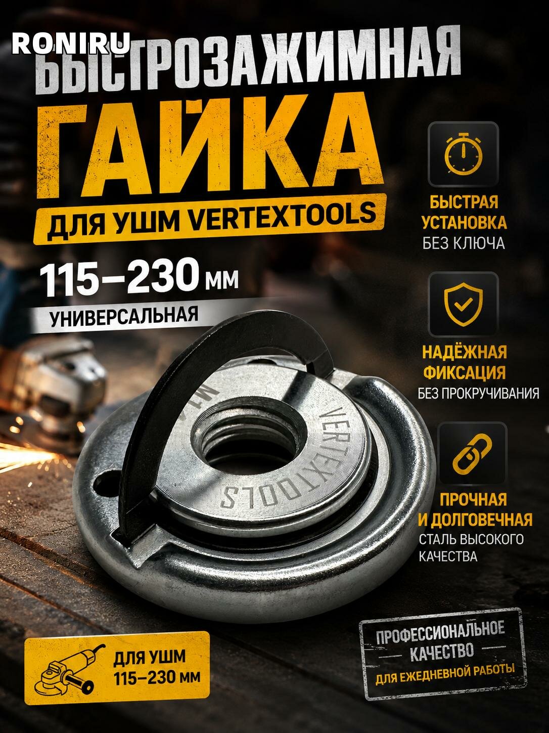 Быстрозажимная гайка для УШМ VERTEXTOOLS, универсальная крепёжная деталь для болгарки 115-230 мм без ключа в работе