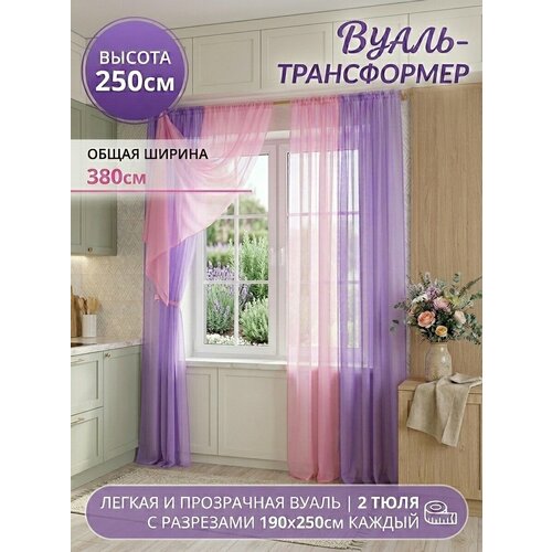 фото Шторы для гостиной и детской домтекс35 радуга, сиреневый/розовый, высота 250см, ширина 380 см