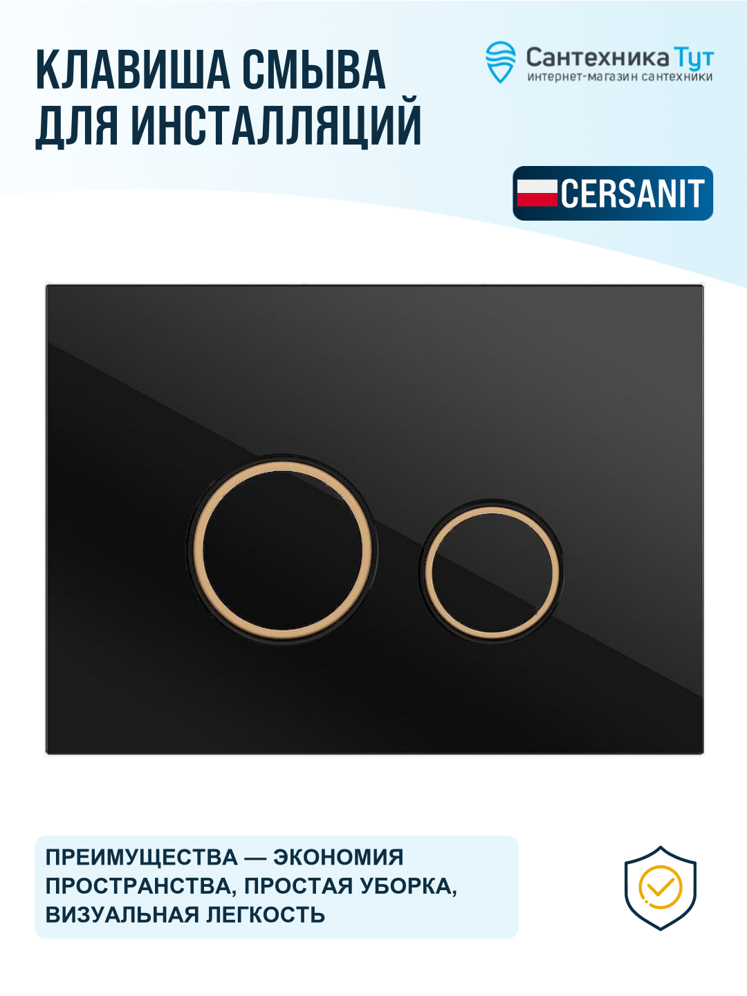 Кнопка смыва для инсталляции Cersanit Twins 64117 Черная — фото 1