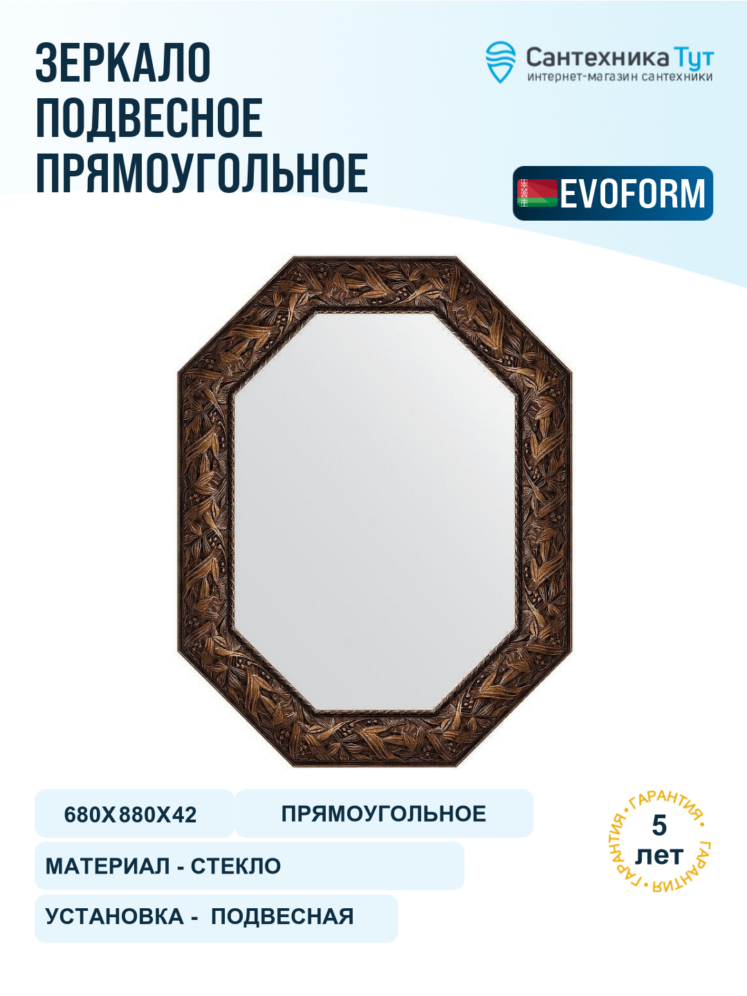 Зеркало Evoform Polygon 88х68 BY 7231 в багетной раме - Византия бронза 99 мм