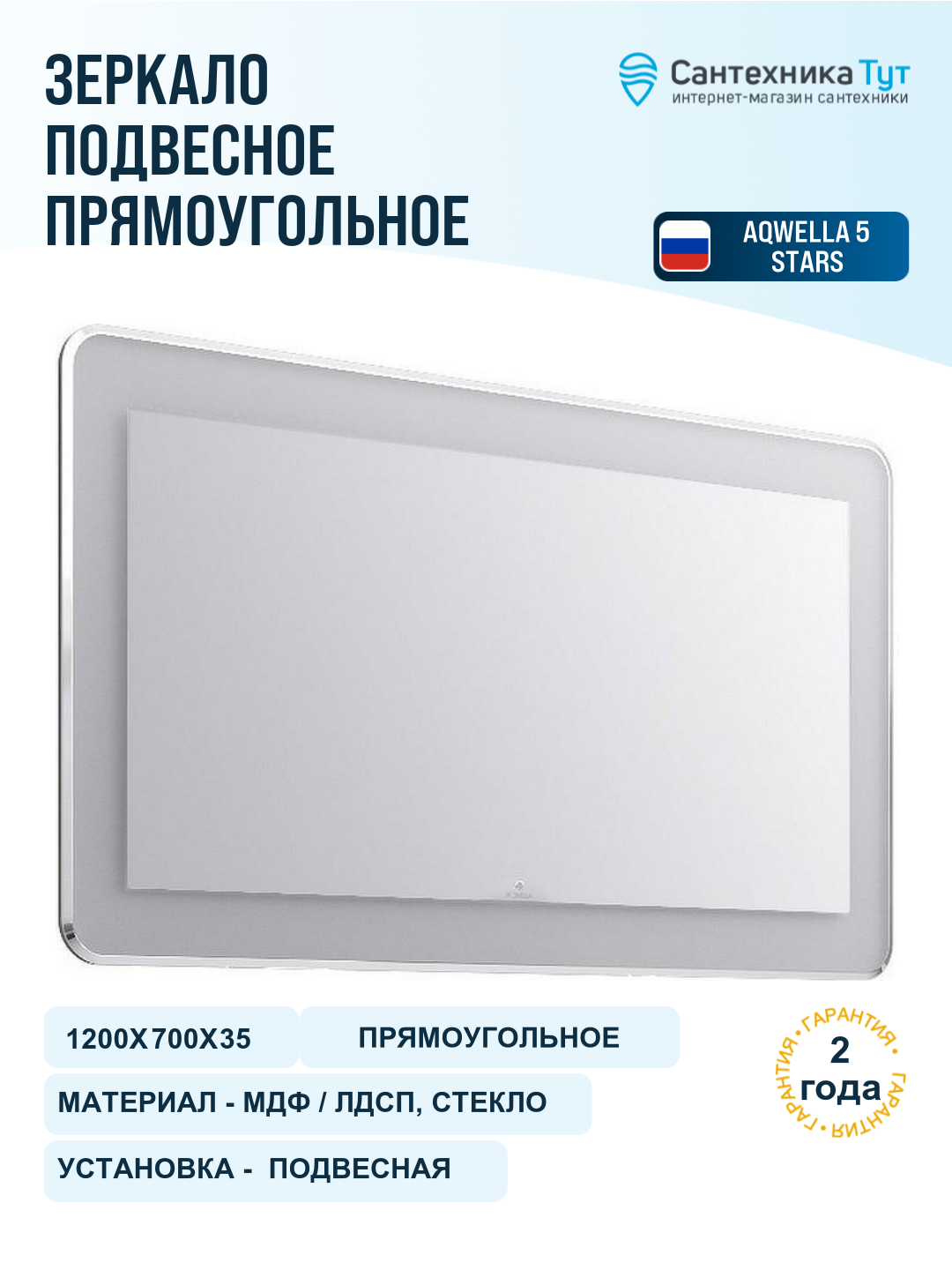 Зеркало Aqwella 5 Stars Malaga 120 Mal.02.12 Белый