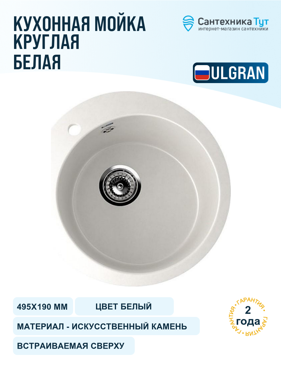 Мойка для кухни Ulgran Classic 49,5х49,5 U-405-341 ультра-белая, 1 чаша, искусственный мрамор