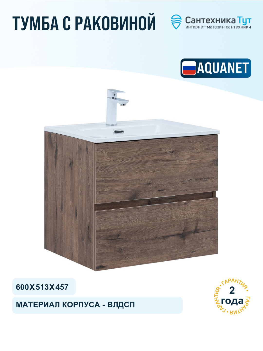 Тумба с раковиной Aquanet Алвита New 60 335685 подвесная цвет Дуб веллингтон табак
