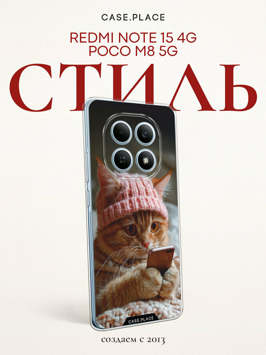 Чехол на Redmi Note 15 4G/Poco M8 5G / Редми Нот 15/Поко М8 5G с принтом Рыжий котик