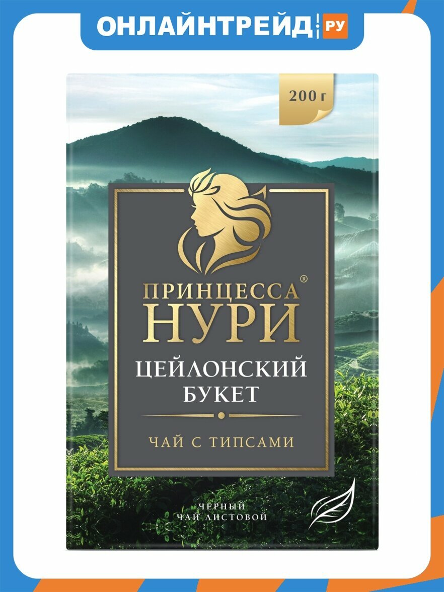 Чай Принцесса Нури Цейлонский Букет черный листовой, 200 г