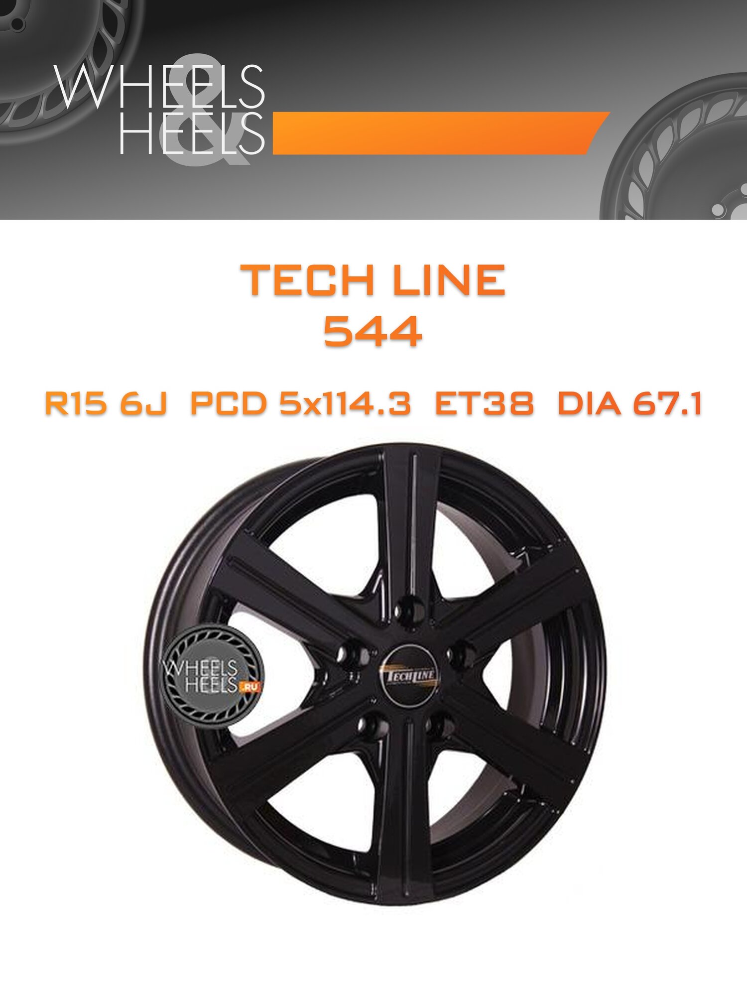 Диск автомобильный литой Tech Line 544 15x6 5x114.3 et38 dia67.1 BL
