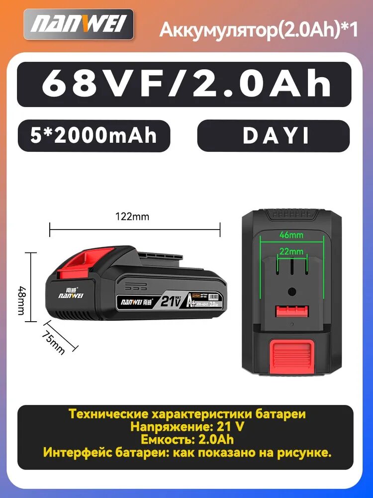 Литиевая батарея DAYI NANWEI 2.0Ач