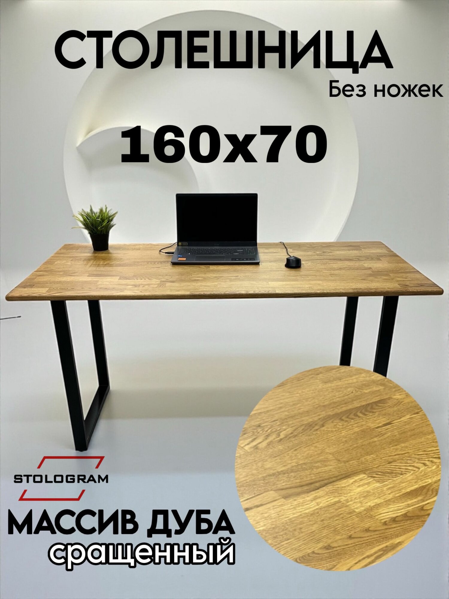 Столешница из дуба Венеция