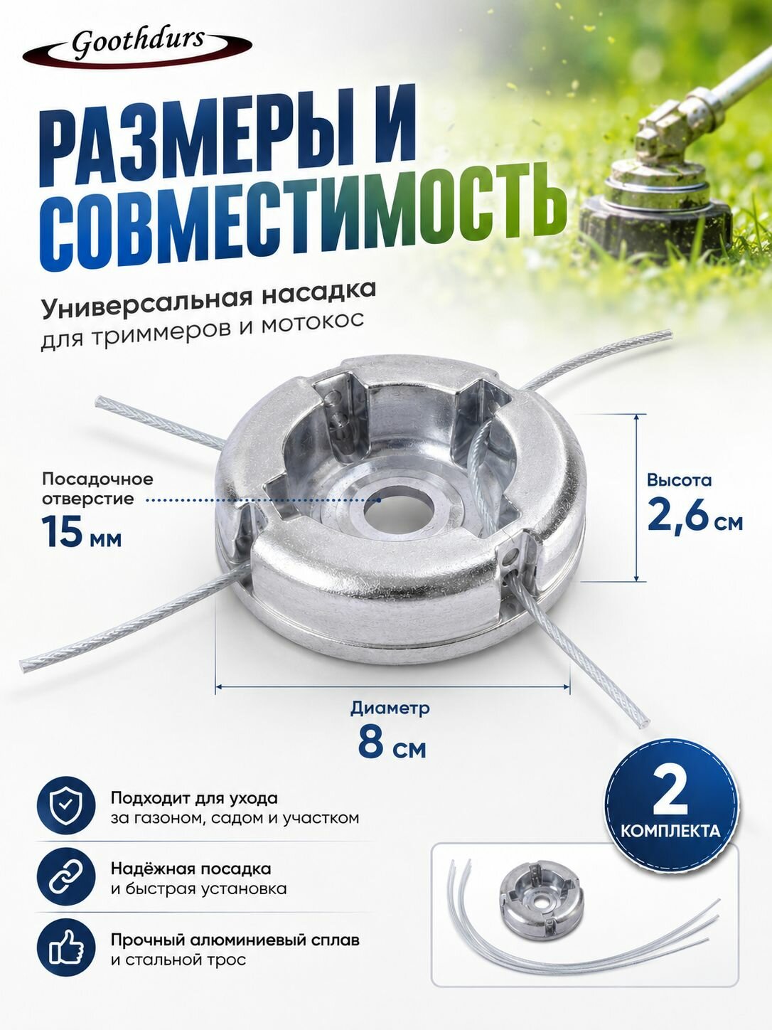 Goothdurs Катушка для триммера — фото 1