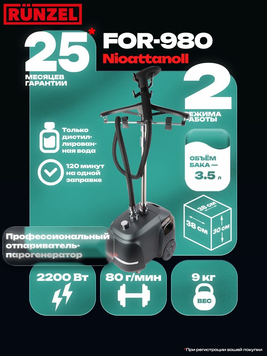 RUNZEL FOR-980 Nioattanoll, Grey Mate мощный отпариватель с давлением