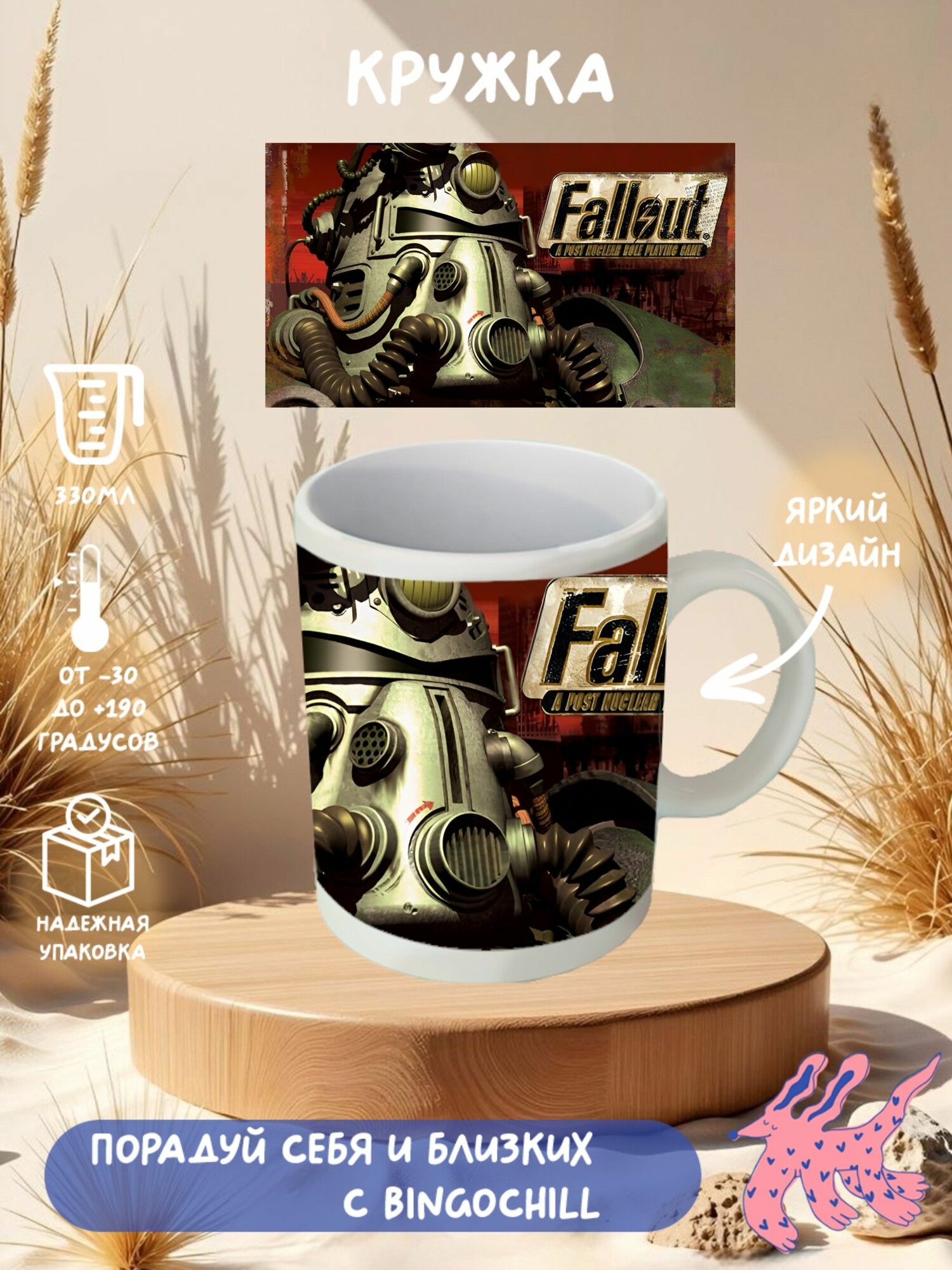 Кружка керамическая с принтом "Fallout", Фоллаут
