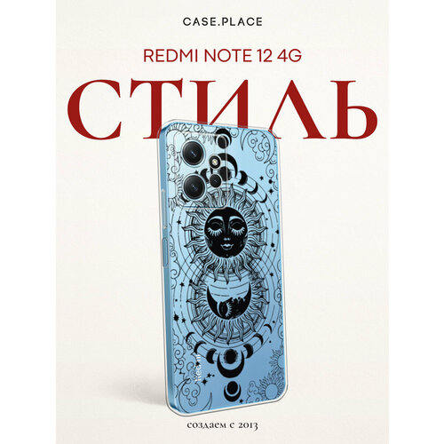 фото Чехол на xiaomi redmi note 12 4g / сяоми редми ноут 12 4g с принтом астрологический танец, прозрачный bright case