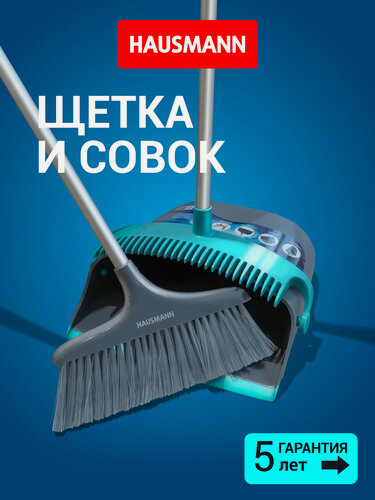 Изображение товара Щетка для сухой уборки Hausmann Ergo Broomer HM-1099 с совком серая