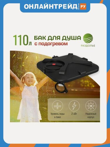 Изображение товара Бак для душа Раздолье 110 л, с подогревом