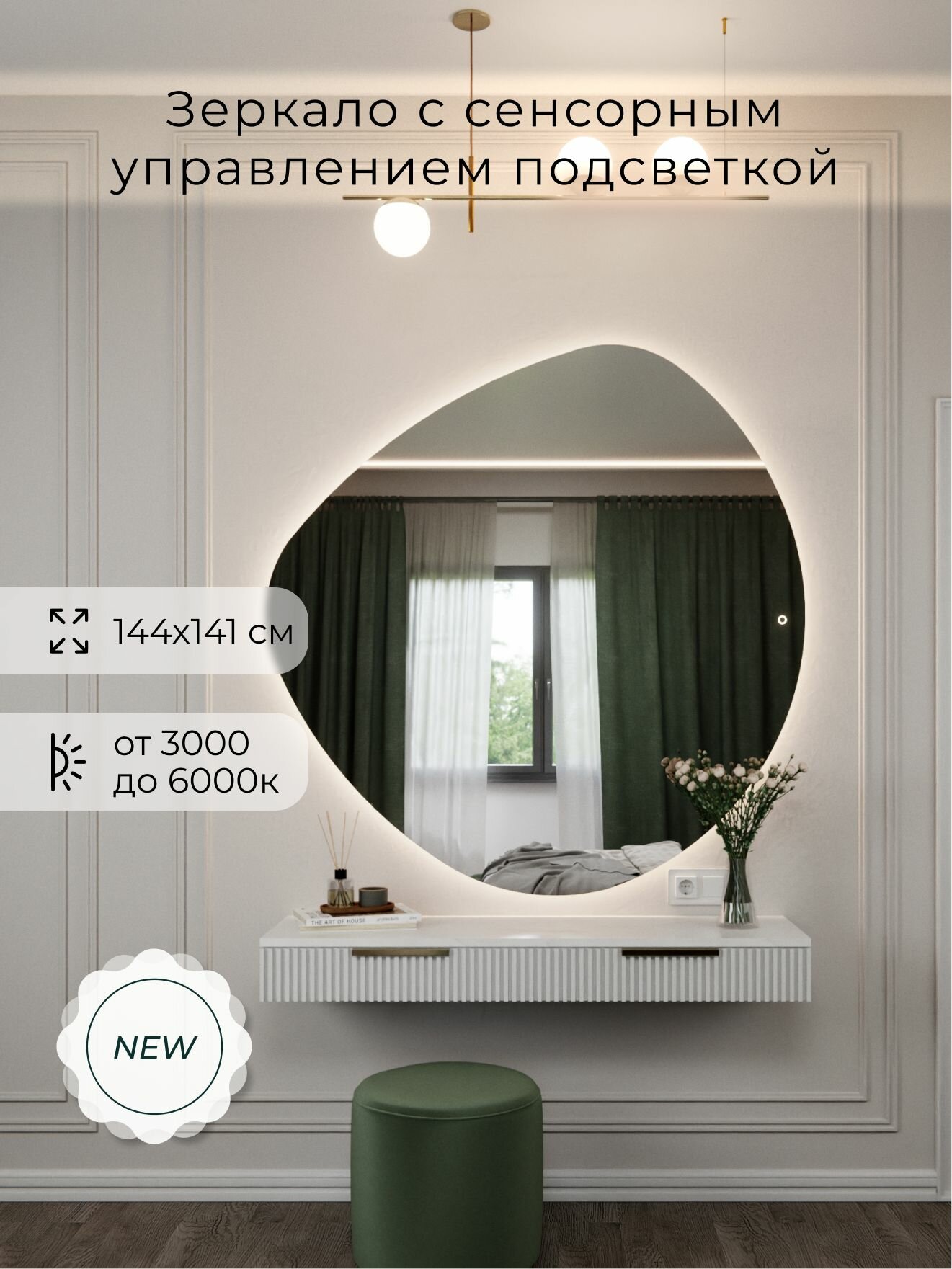Зеркало настенное 144х141 см. сенсорное фигурное с подсветкой М14 ALUMIRROR