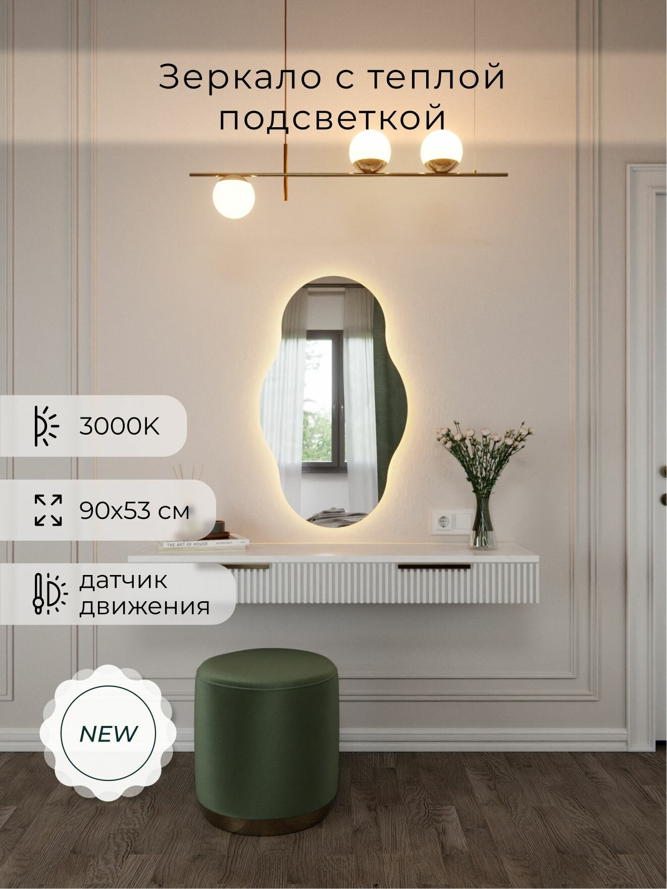 Зеркало настенное 90х53 см. теплый свет 3000К фигурное с подсветкой М18 ALUMIRROR