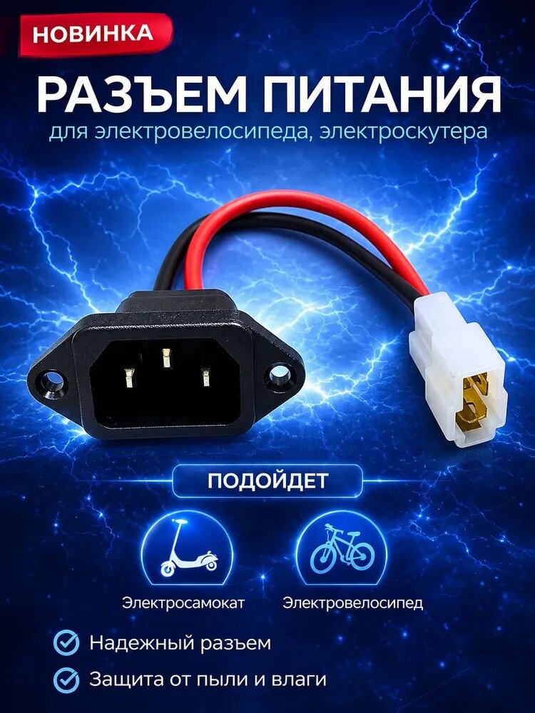 Переходник для зарядки акб с крышкой для- Разъем-отец- 1 шт.
