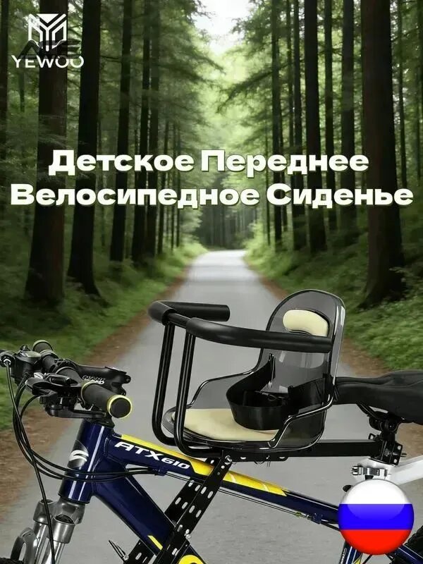 Детское Переднее Велосипедное Сиденье для Двухколесных Моделей Горная МТБ + Городской Велосипед
