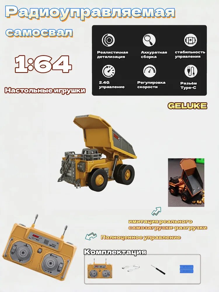 Радиоуправляемый самосвал 1:64, машинка на пульте управления для мальчика, пропорциональное управление, новый пульт, подъемный металлический кузов, грузовик, строительная техника
