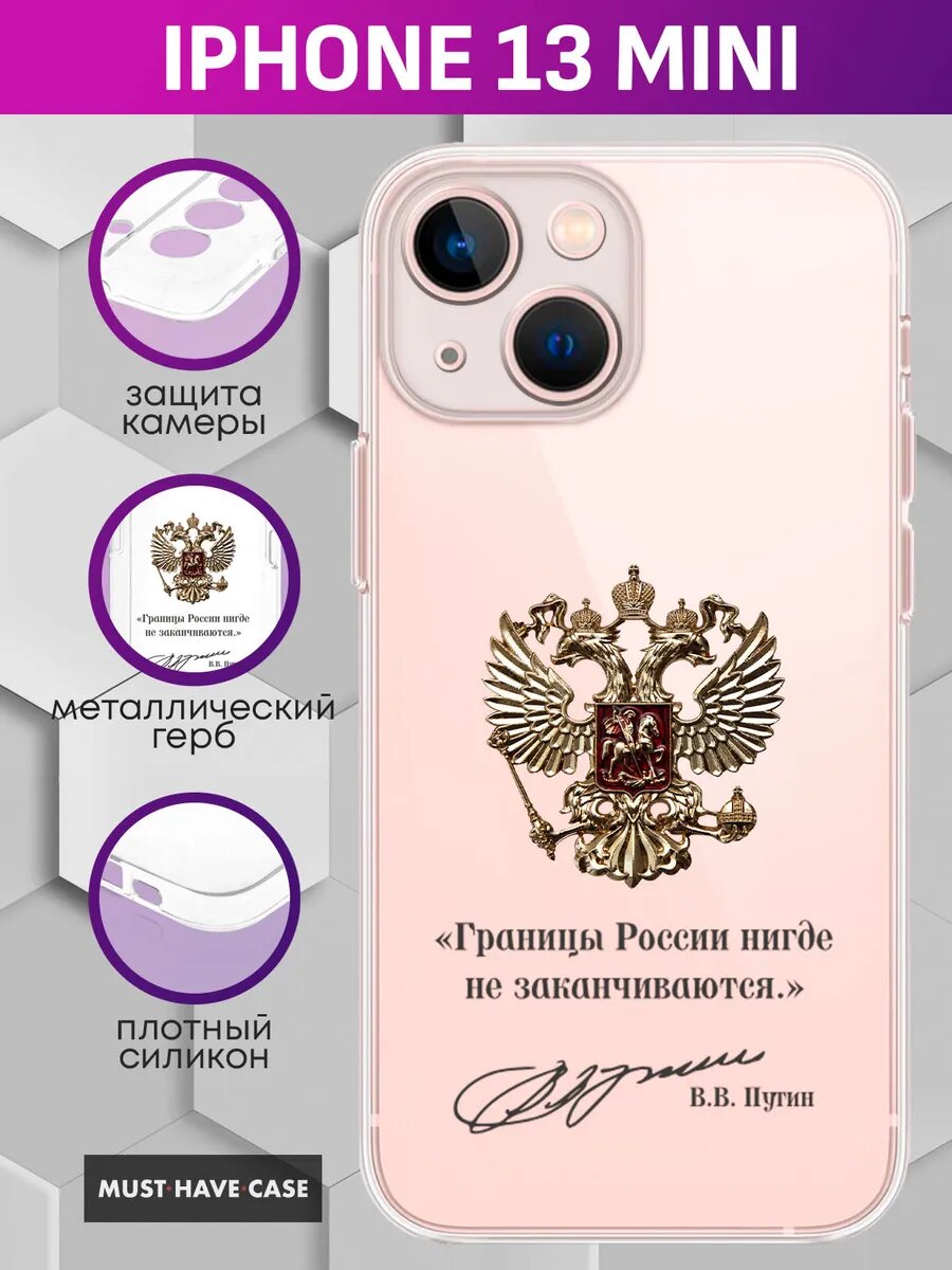 Чехол на iPhone 13 Mini с металлическим гербом России