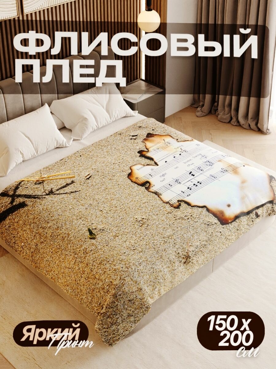 Плед флисовый 150х200 см мягкий теплый покрывало для дома