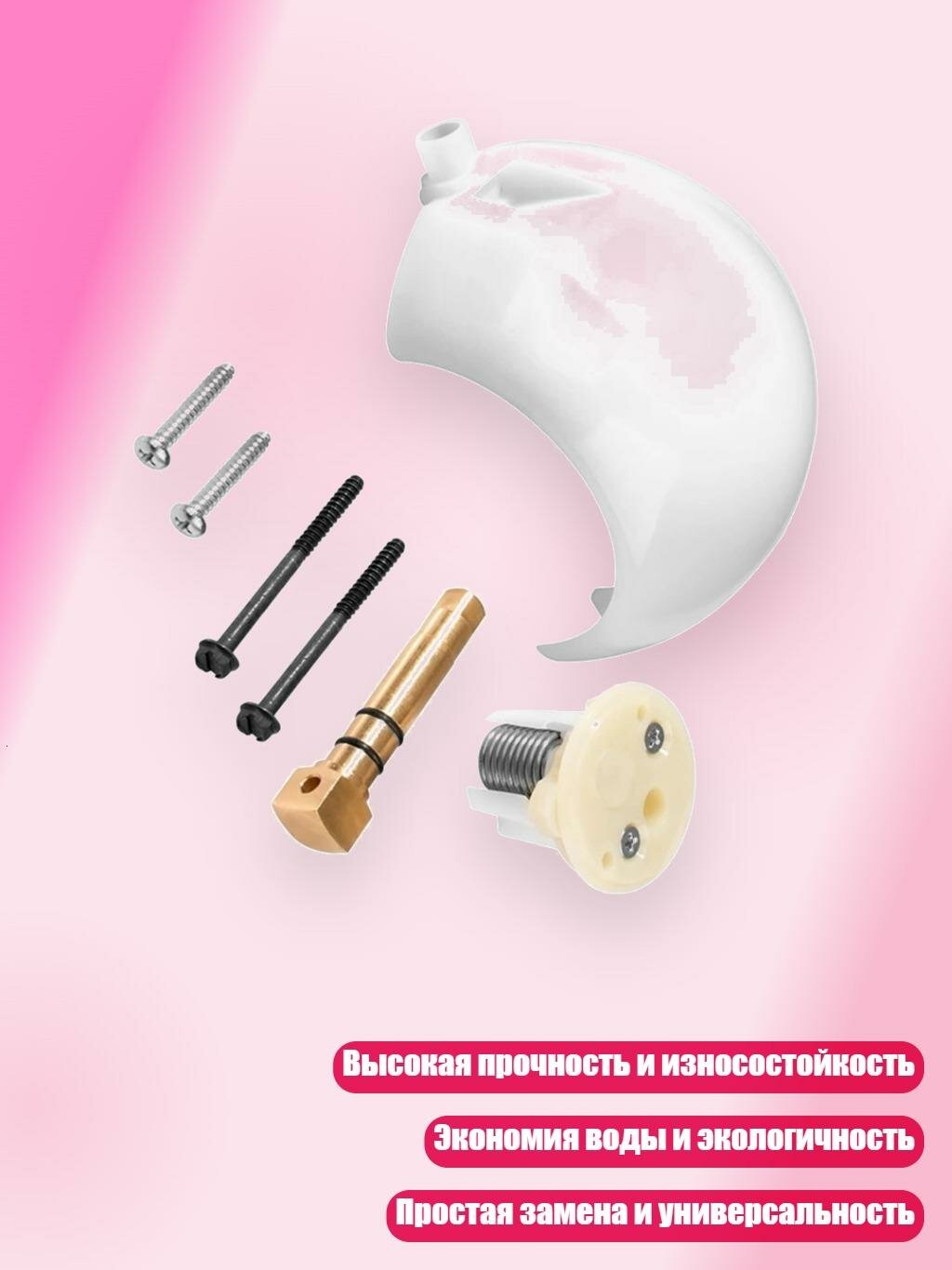 Набор для унитаза с эффективным смывом