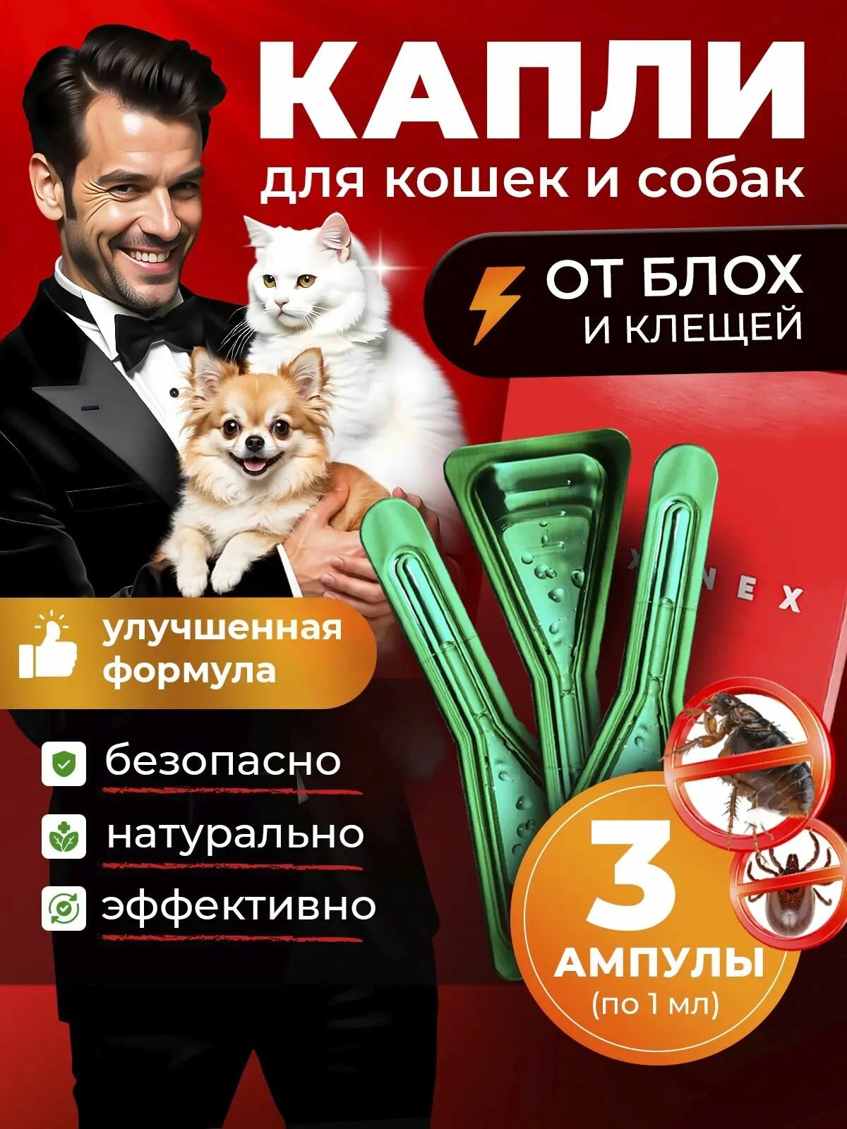 Капли от блох и клещей для кошек и собак, 3 мл