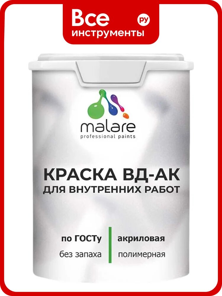Краска для внутренних работ акриловая ГОСТ ВД-АК MALARE матовая, белая 1,3 кг КВДАКВНРБЕЛМ0130