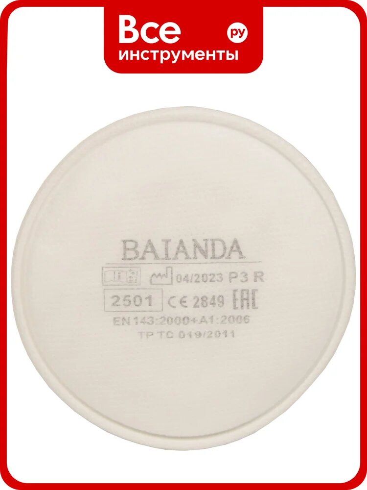 Фильтр для защиты от твердых и жидких частиц, P3R, BAIANDA 2 шт 2501