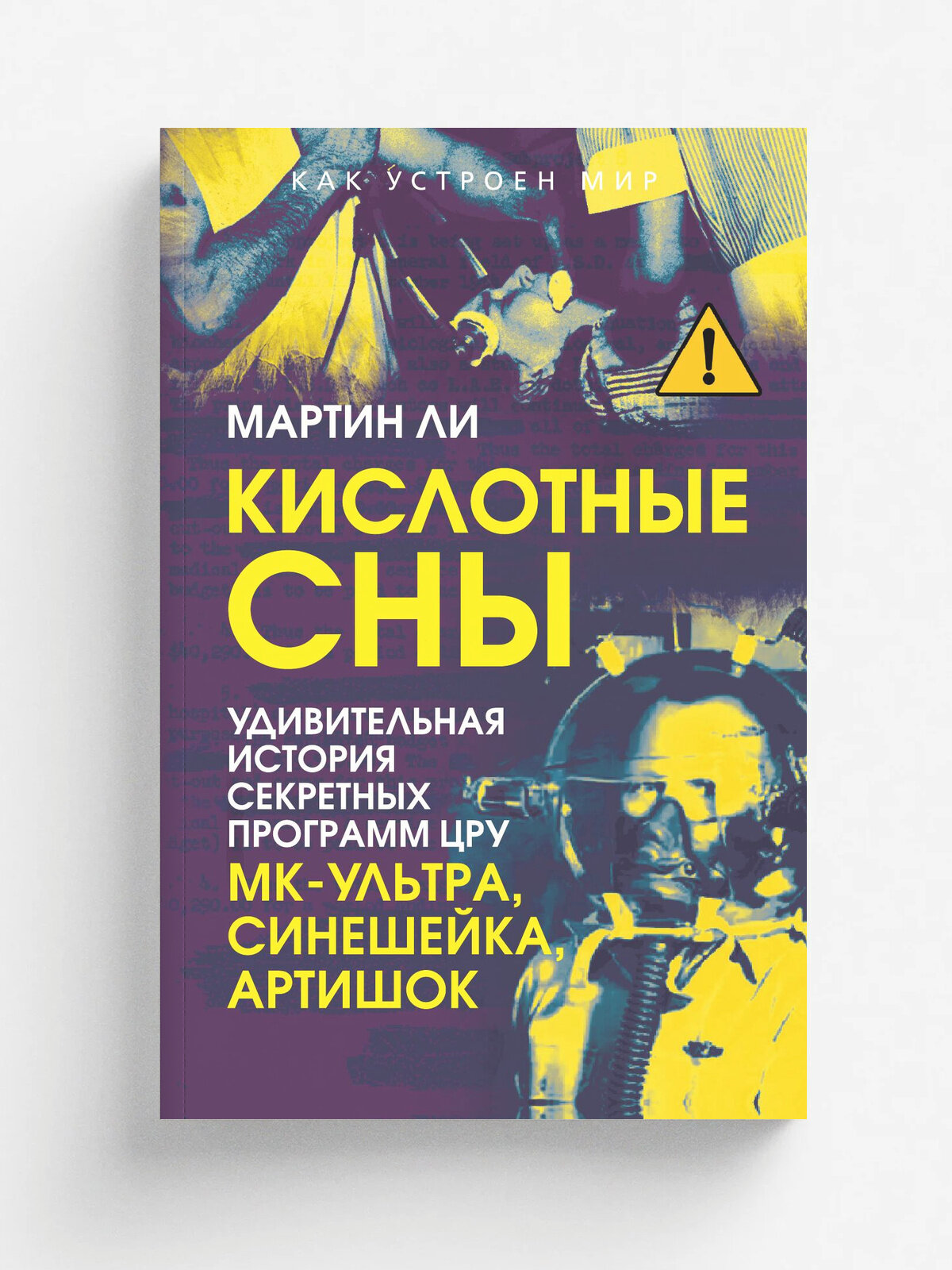 Кислотные сны | Ли М. | Издательство Родина, 2026 | 18+
