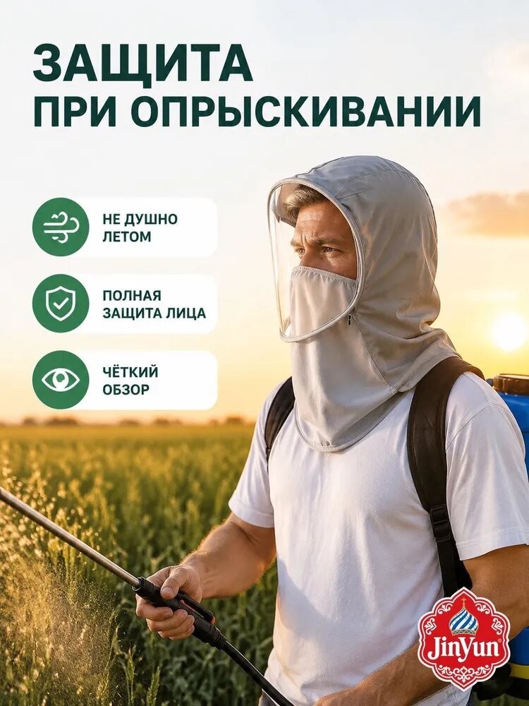 Защитная маска-капюшон для опрыскивания, садовых работ, пыли и насекомых, визор, 50–60 см