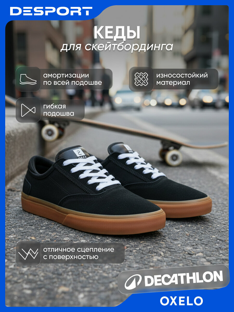 Кеды Oxelo
