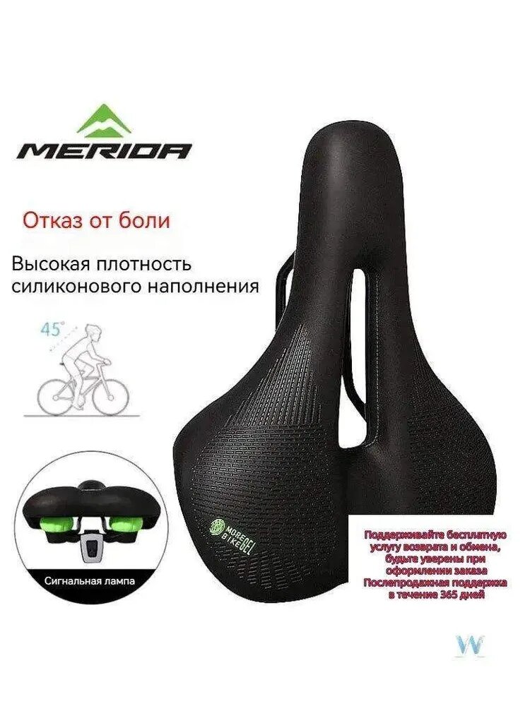 Велосипедное седло Merida полое, дышащее, мягкое, удобное, с задним фонарем