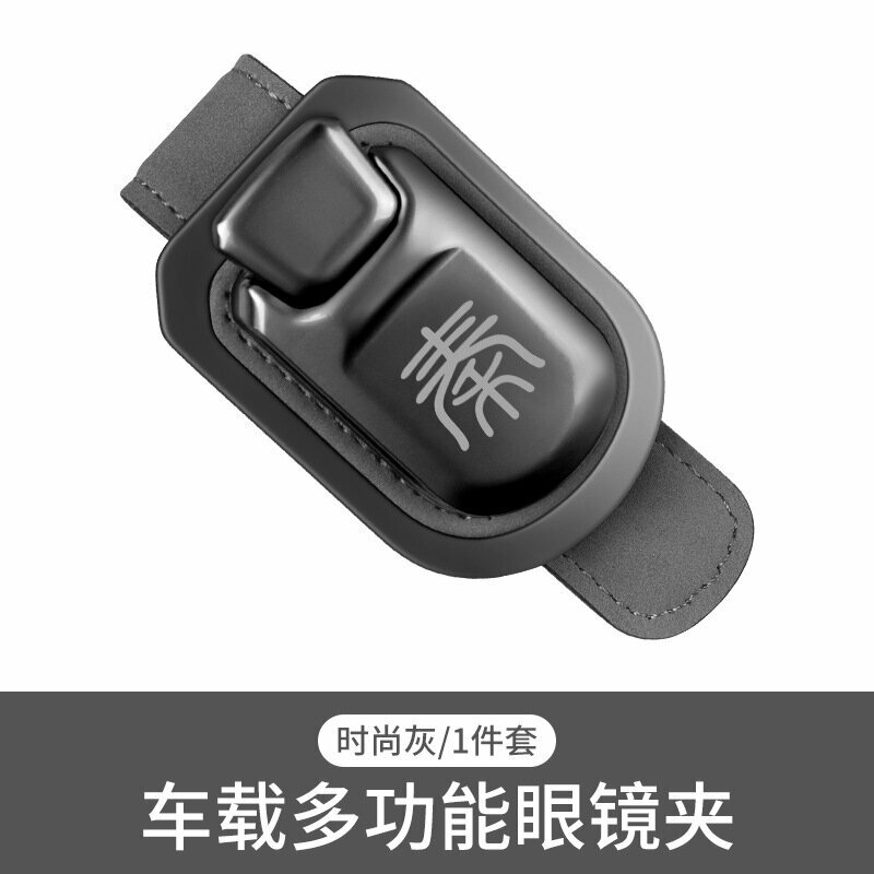 BYD Qin Plus L Держатель для солнцезащитных очков и карт на лобовое стекло для очков, билетов, документов - Современный