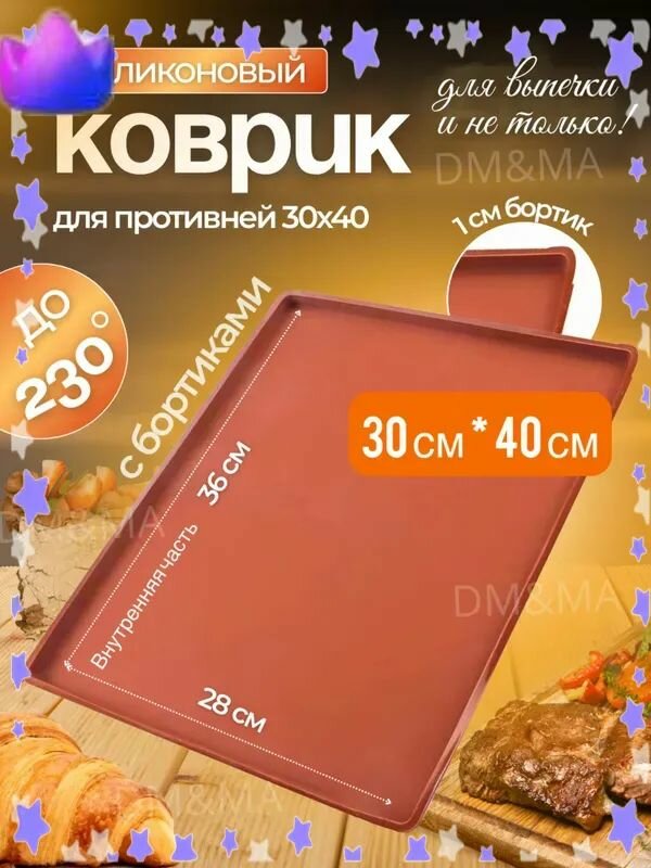 Коврик для приготовления 0.36 м х 28 см, 1 шт