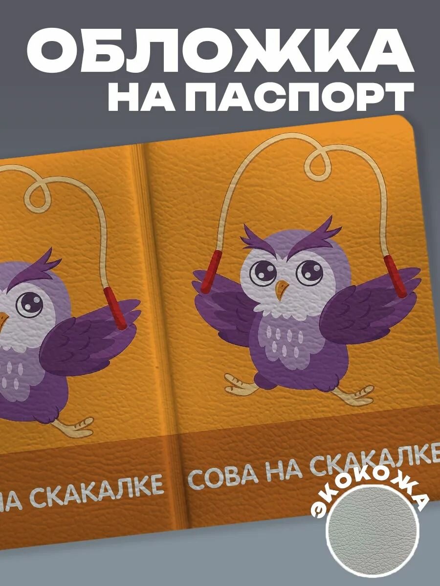 Обложка для паспорта