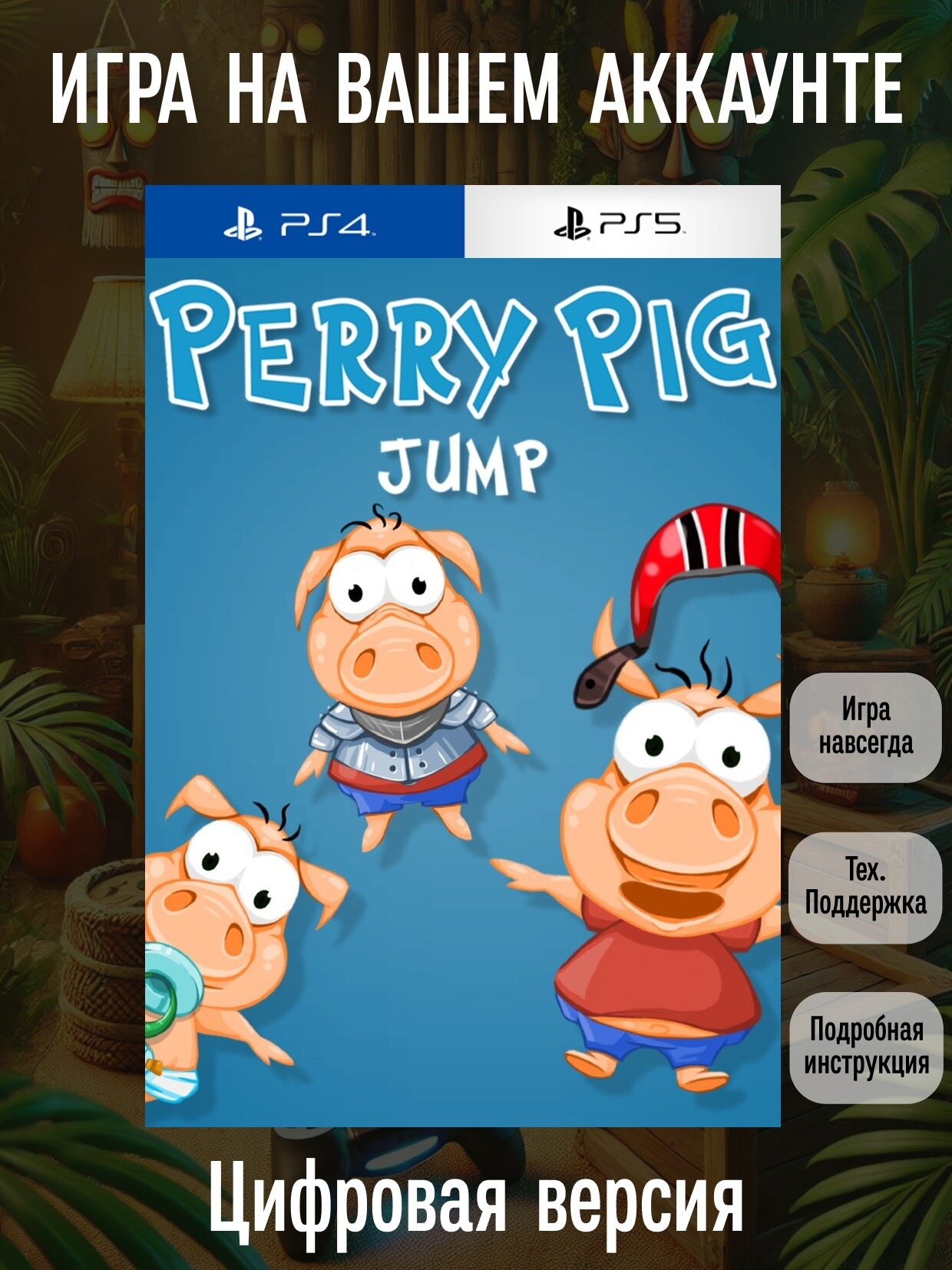 Perry Pig Jump | PlayStation 4/5 | английский язык | Казуальные