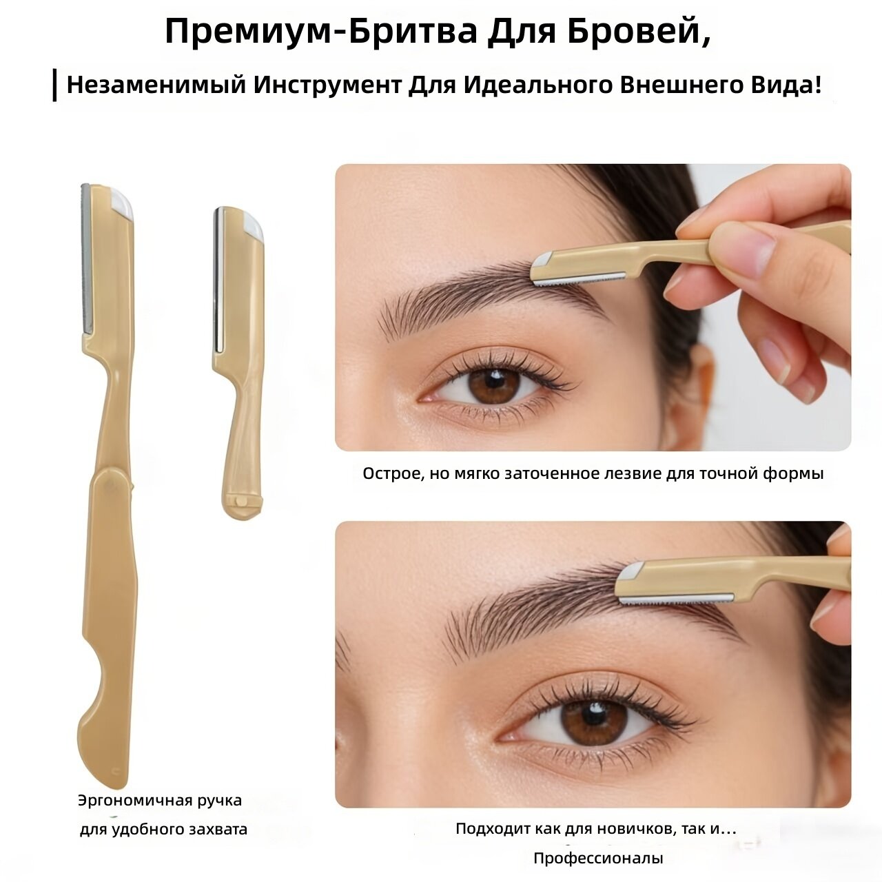 Складной бритвенный станок для бровей с запасным лезвием, 1 шт.