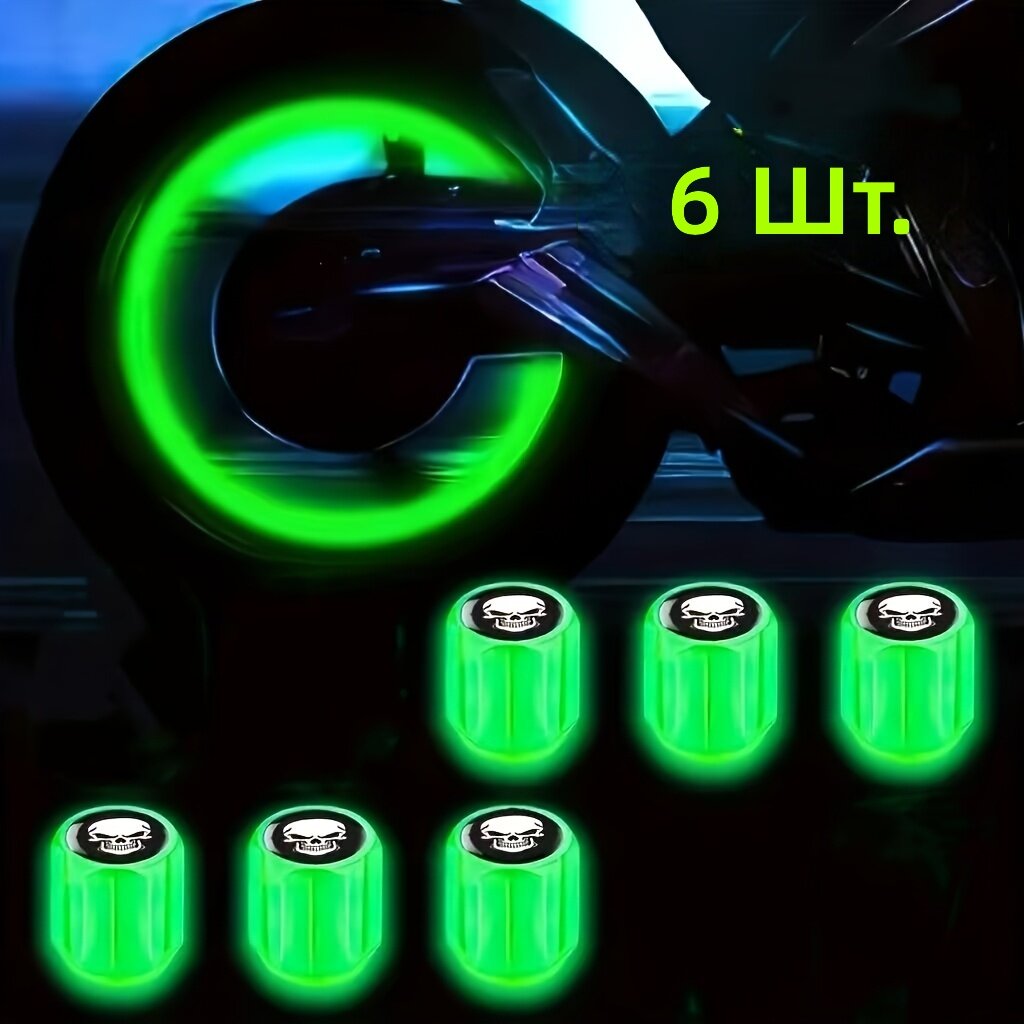 Зеленые светящиеся колпачки для ниппелей шин, набор 6 штук, для автомобилей, мотоциклов и велосипедов