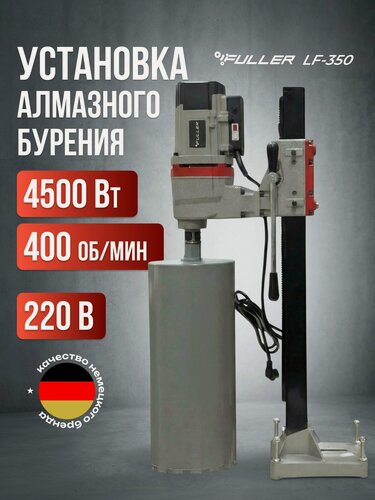 Изображение товара Алмазная дрель Fuller LF-350