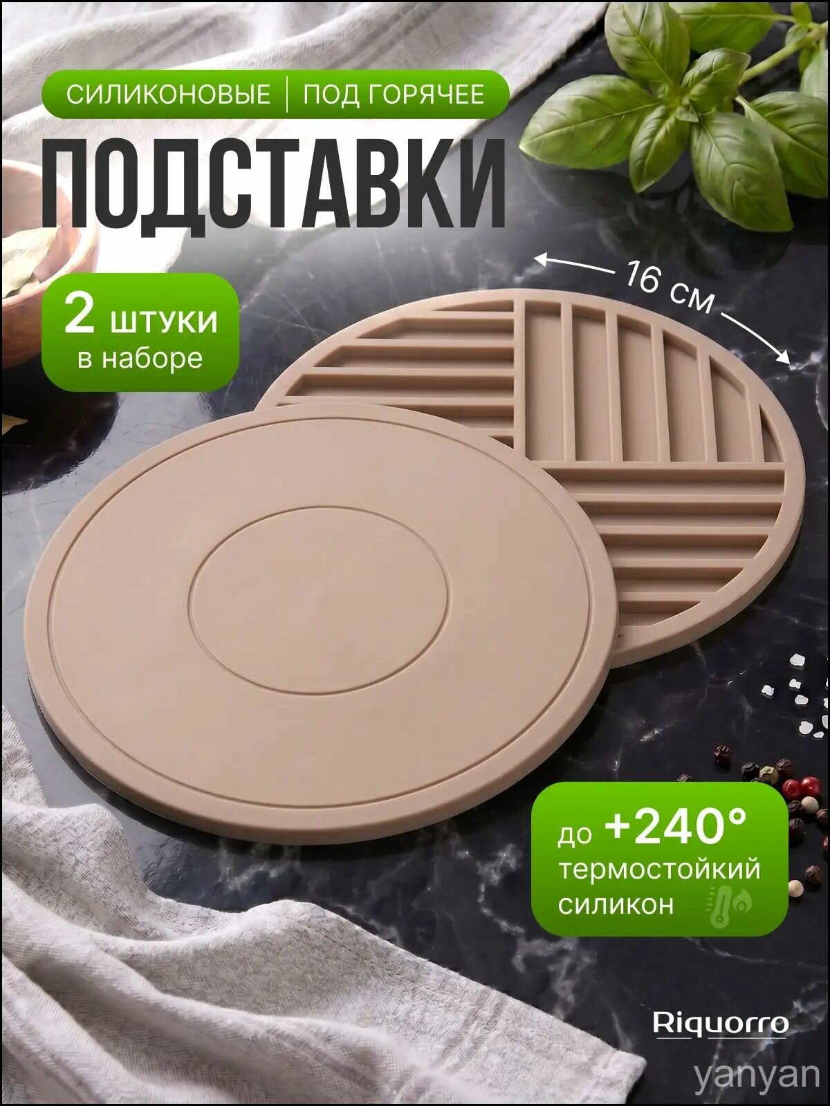 Подставка под горячее "однотонный", 16 см х 16 см, 2 шт