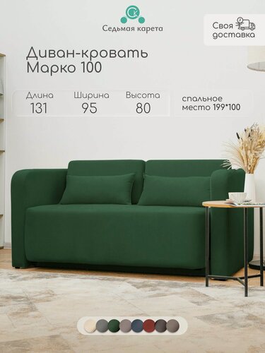 Изображение товара Диван-кровать прямой, раскладной Марко 100, зеленый велюр AMIGO GREEN, на кухню, в детскую, для гостиной 131x95x80 см