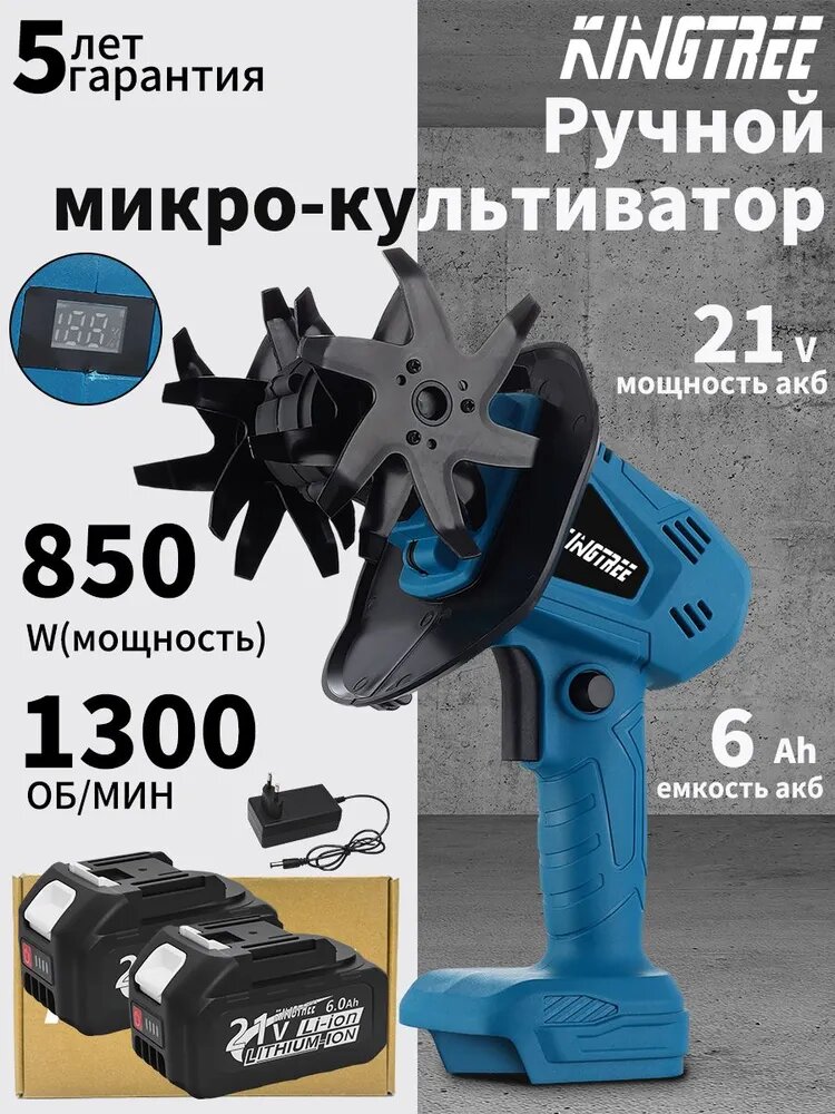 KingTree Электротяпка