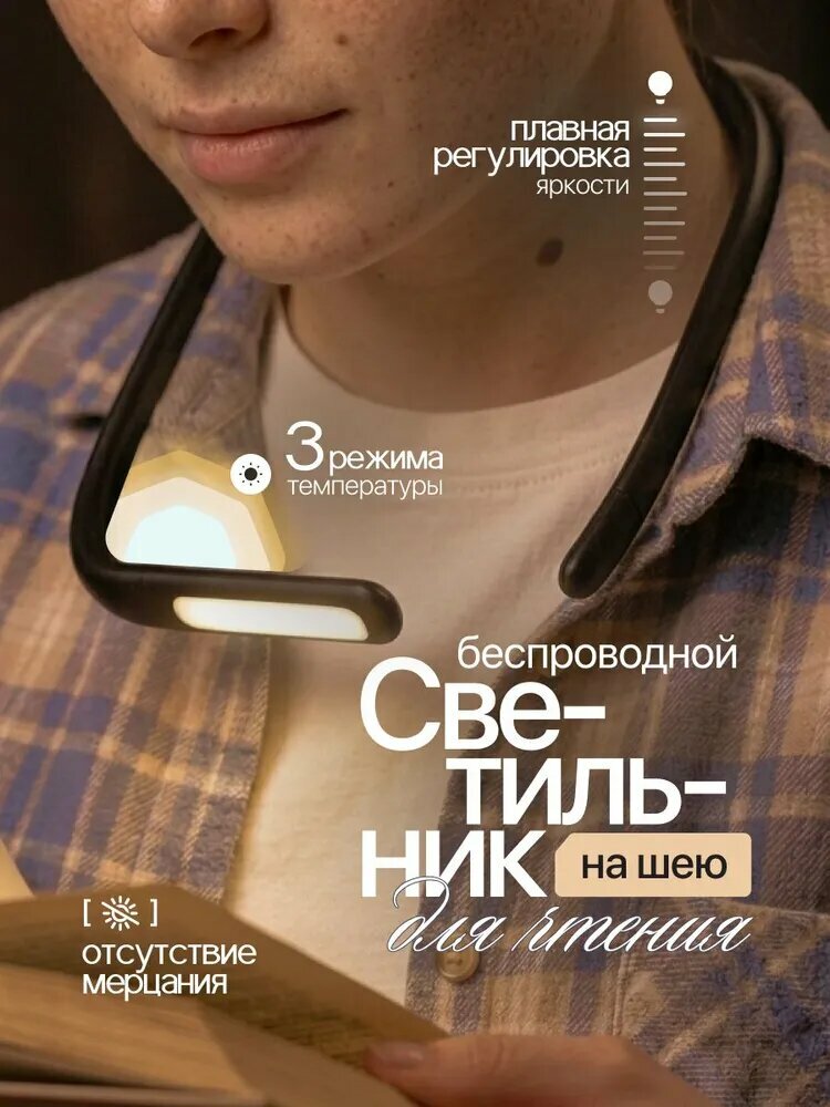 Беспроводной светильник на шею для чтения