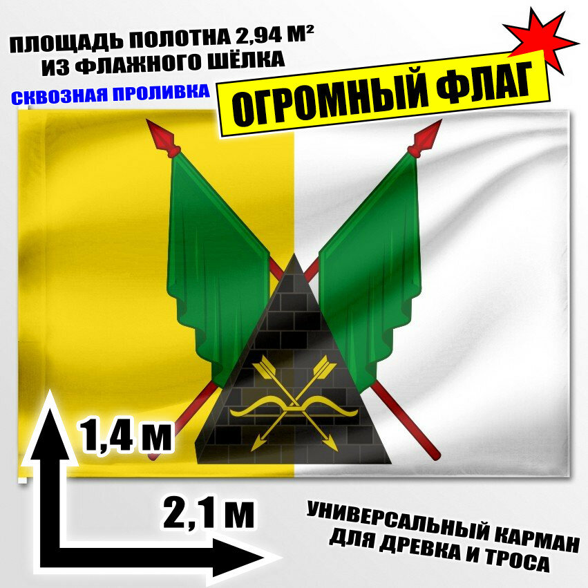 Флаг огромный Полтавского района 210x140 см
